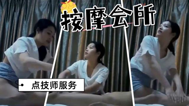 骚浪按摩妹被客选中 先揉奶后爆操直捣淫穴